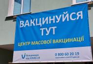 вакцинация