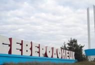 северодонецк