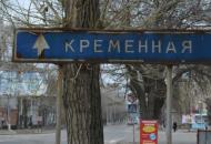 Кремінна