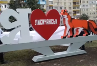 лисичанск