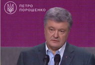 Порошенко