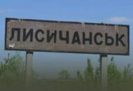 лисичанск