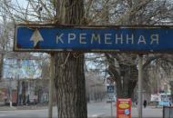 кременная