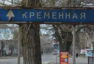 кременная