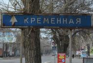 кременная