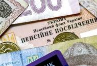 пенсии в украине
