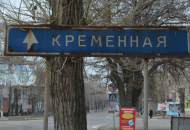 кременная