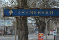 кременная