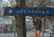 кременная