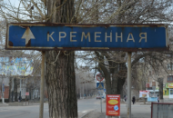 кременная