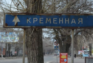 кременная