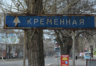 кременная