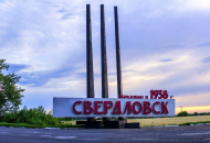 свердловск луганская область