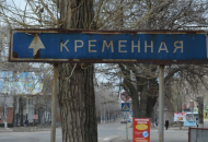 кременная