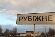 рубежное