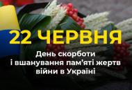 22 червня