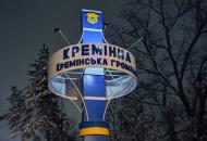 кремінна