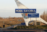 Нова Каховка