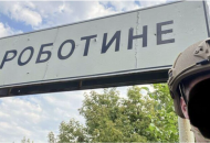 Роботине