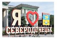 Сєвєрродонецьк