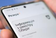 резерв