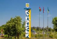 купянск