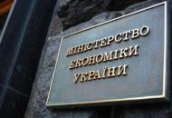 Міністерство економіки