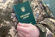 Військовий облік