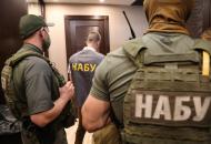 НАБУ