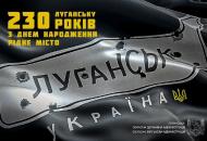 Луганськ, день міста
