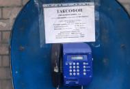 таксофон в Сіверськодонецьку