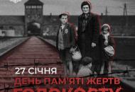 27 січня: Міжнародний день пам’яті жертв Голокосту