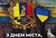 В окупації Лисичанськ святкує свій день народження. Місто-символ мужності чекає на повернення жителів, які вірять у його відродження.