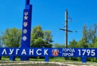 Столица Луганской Народной Республики претендует на звание культурной столицы-2027.