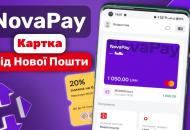 Відправляєш посилки — готуй пояснення: NovaPay посилює контроль
