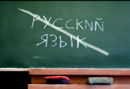 Україна каже «ні» російській мові в школах: що означає новий законопроєкт?