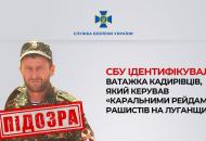 СБУ идентифицировала главаря кадыровцев