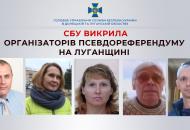 Идентифицированы еще 5 организаторов псевдореферендума на Луганщине