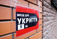 В "Дії" появится интерактивная карта укрытий