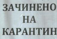 В Украине введут план "Б" в случае провала карантина "выходного дня"