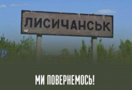 Лисичанск, война