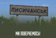 Лисичанск, война