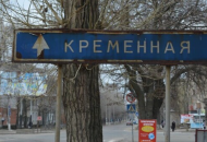 Кременная, война