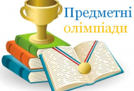 В Украине отменили проведение ученических олимпиад