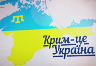 саммит "Крымской платформ"