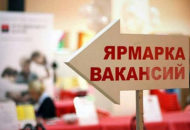 ярмарка вакансий для молодежи