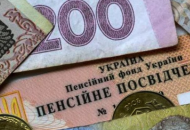 пенсия в Украине