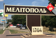 Мелитополь