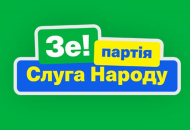 партия "Слуга народа"