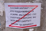 Херсон, партизаны